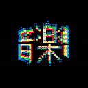 Neon